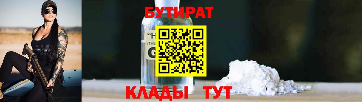 Бутират жидкий экстази  Вход с VPN  Верхний Уфалей 