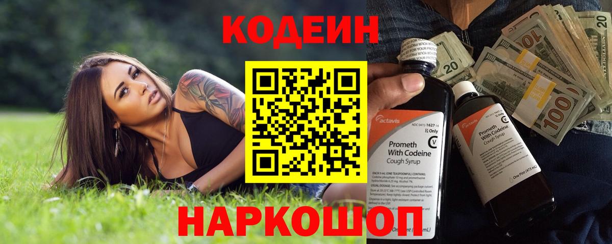 Кодеиновый сироп Lean напиток Lean (лин)  Верхний Уфалей  Codein Purple Drank 
