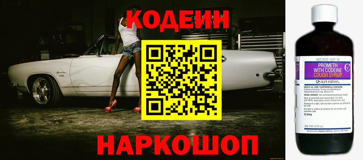 Codein напиток Lean (лин) Верхний Уфалей