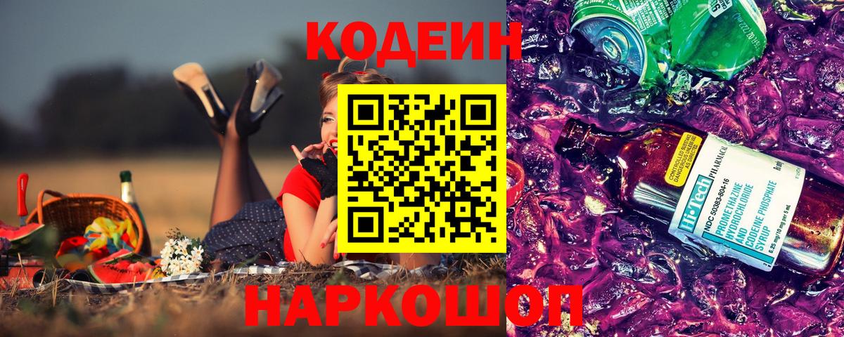 Кодеиновый сироп Lean Purple Drank Верхний Уфалей