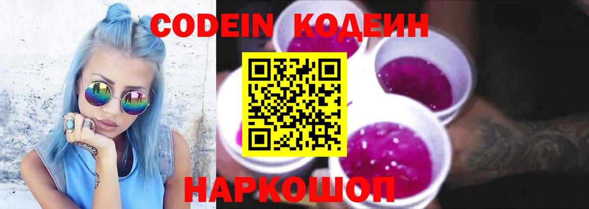 Верхний Уфалей  Кодеин Purple Drank  Вход с VPN 