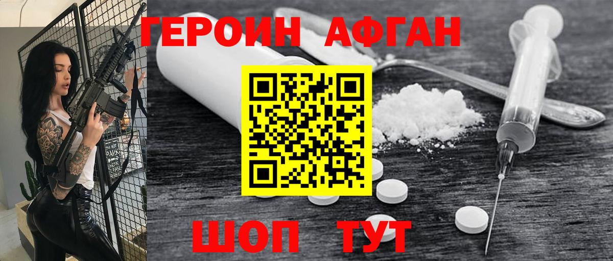 Героин Heroin Верхний Уфалей