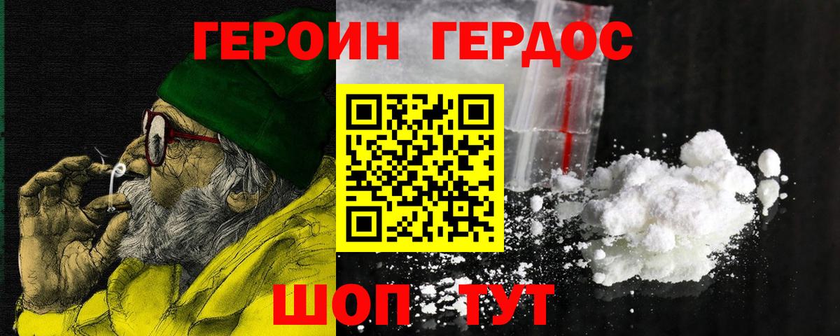 ГЕРОИН Heroin  Верхний Уфалей 