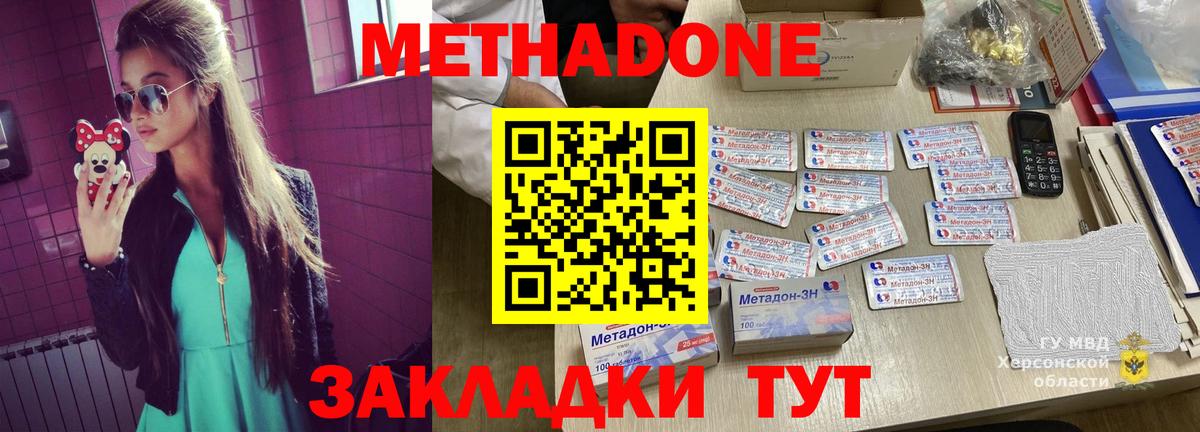 МЕТАДОН methadone Верхний Уфалей